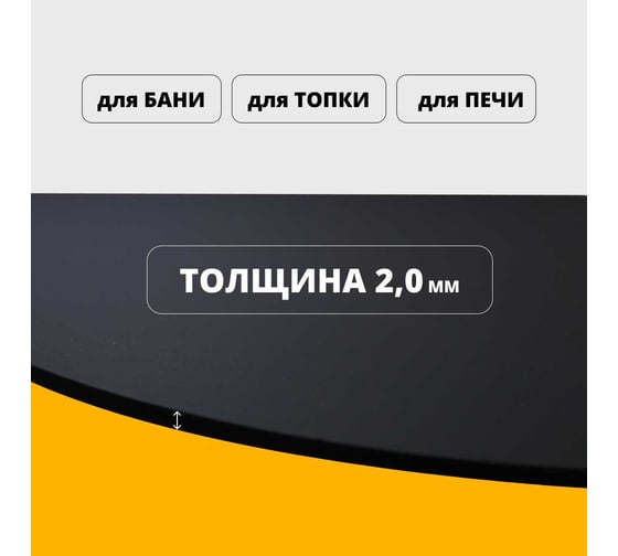 Предтопочный (притопочный) лист 1000x1000 мм, Ст3, 2 мм РОССТИН НФ-00021391