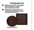 Решетка металлическая 200x200, коричневая, с покрытием полимерной эмалью TDM ELECTRIC SQ1807-0708 4