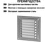 Решетка металлическая 150x150, с оцинкованным покрытием TDM ELECTRIC SQ1807-0712 3