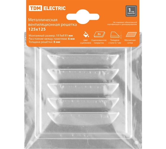 Решетка металлическая 125x125, с оцинкованным покрытием TDM SQ1807-0711