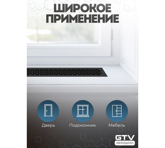 Решетка вентиляционная 484x60 мм, черная GTV KK-W60800-M2