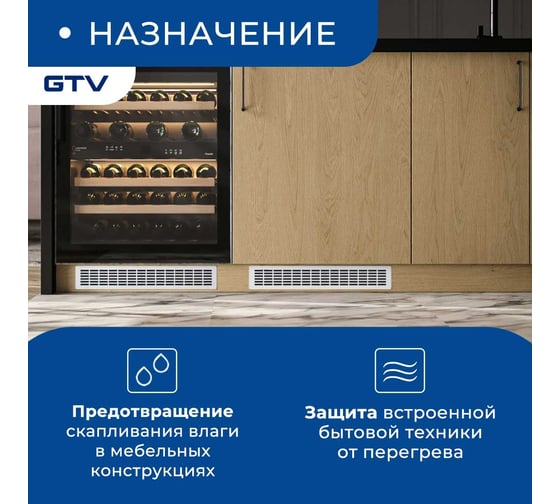 Решетка вентиляционная 480x80 мм, белая GTV KK-W80800-D1