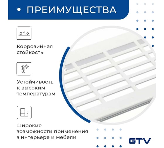 Решетка вентиляционная 480x80 мм, белая GTV KK-W80800-D1