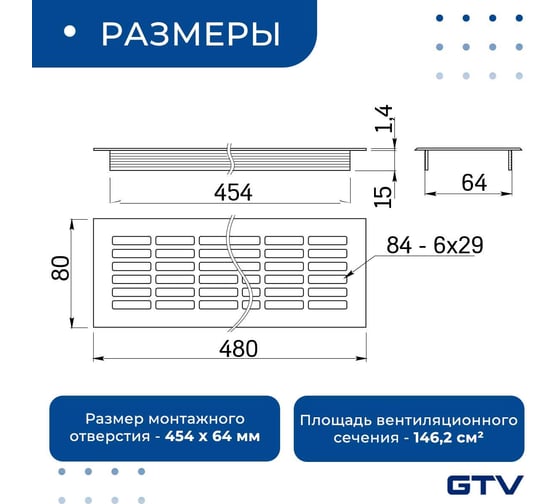 Решетка вентиляционная 480x80 мм, белая GTV KK-W80800-D1