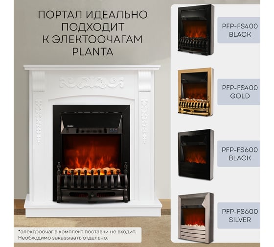 Портал для электрокаминов Classic Planta PORTAL-003