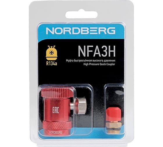 Муфта быстросъемная, высокое давление, красная NORDBERG R134a NFA3H