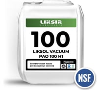 Вакуумное синтетическое масло с пищевым допуском LIKSOL VACUUM PAO 100 H1, 5л LIKSIR 100607