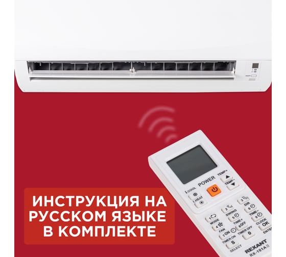 Пульт универсальный для кондиционеров RX-101AII REXANT 38-0103