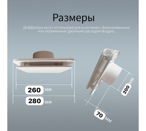 Диффузор ДПУ 200 серии Design Kernick ДПУ200