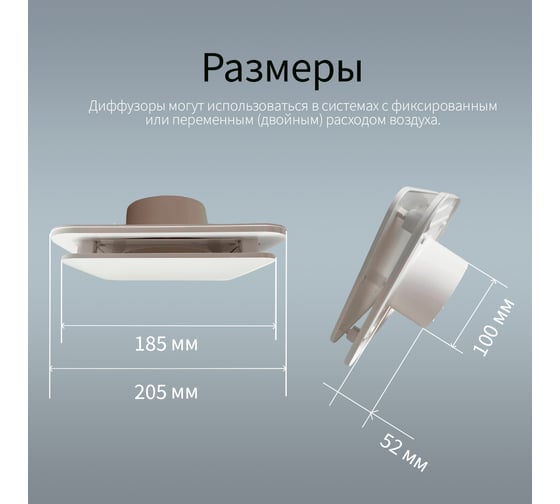 Диффузор ДПУ 100 серии Design Kernick ДПУ100