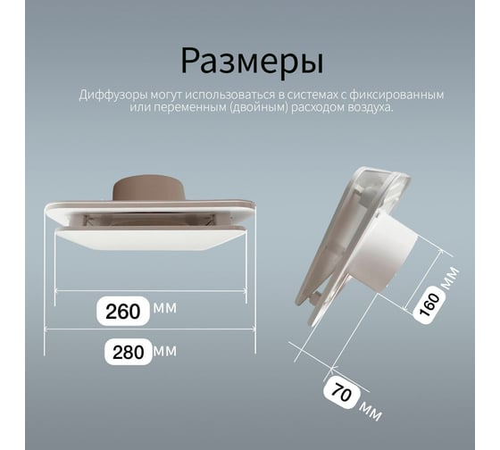 Диффузор ДПУ 160 серии Design Kernick ДПУ160