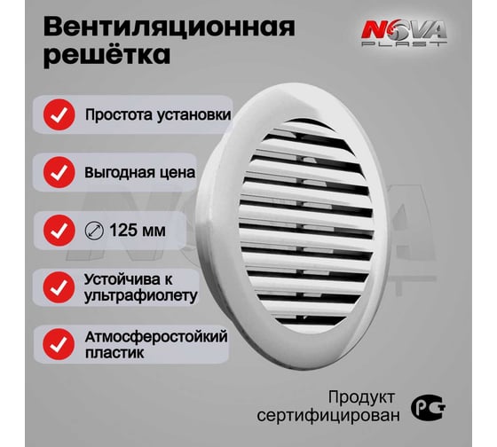 Решётка Нова - Строй, ООО светло серая NOVAplast 61
