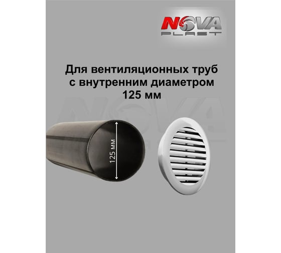 Решётка Нова - Строй, ООО светло серая NOVAplast 61