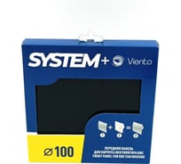 Лицевая панель GORIZONT для вентилятора SYSTEM+, 100 мм, пластик, черный ВИЕНТО GORIZONT 100black