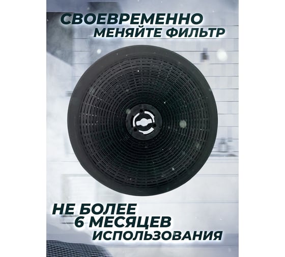 Фильтр угольный для вытяжки ОАО БРТЗ ФК1