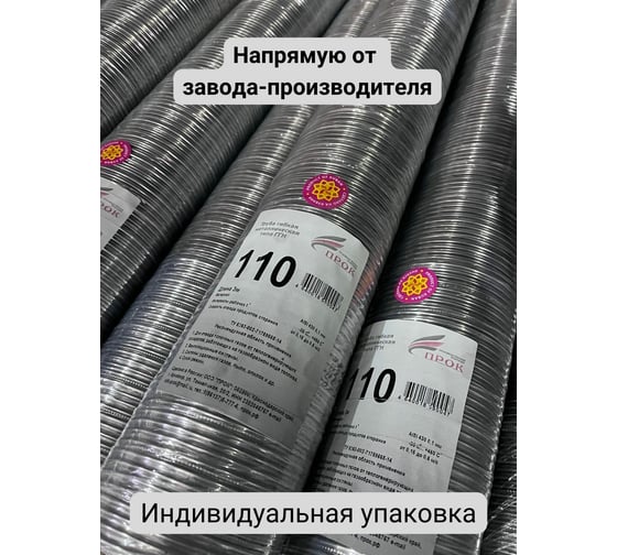 Газоход Прок (100 мм; 1.5 м) ГГН ПР002559