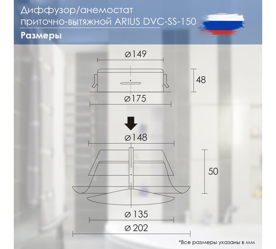 Диффузор приточно-вытяжной нержавеющая сталь DVC-SS-150 ARIUS 135482