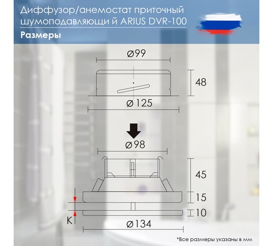Диффузор приточный шумоподавляющий стальной белый DVR-100 ARIUS 135269