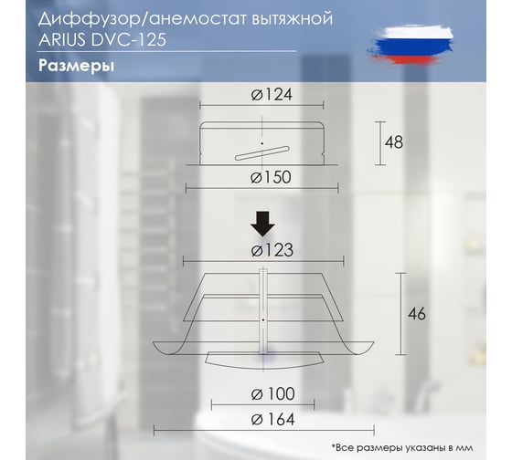 Анемостат вытяжной стальной белый регулируемый с фланцем DVC-125 ARIUS 135475