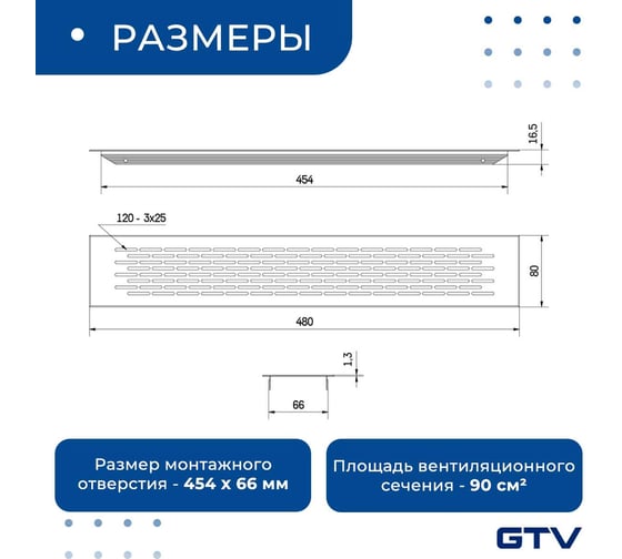Решетка вентиляционная 480x80 мм, шлифованная сталь GTV KK-W80480-06