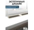 Решетка вентиляционная 245x60 мм, светлый антрацит GTV KK-W60245-24 7