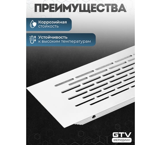 Решетка вентиляционная 480x80 мм, белая GTV KK-W80480-10