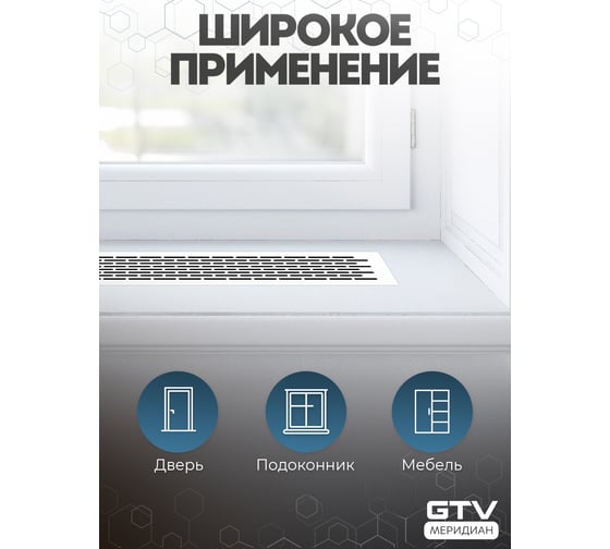 Решетка вентиляционная 480x80 мм, белая GTV KK-W80480-10