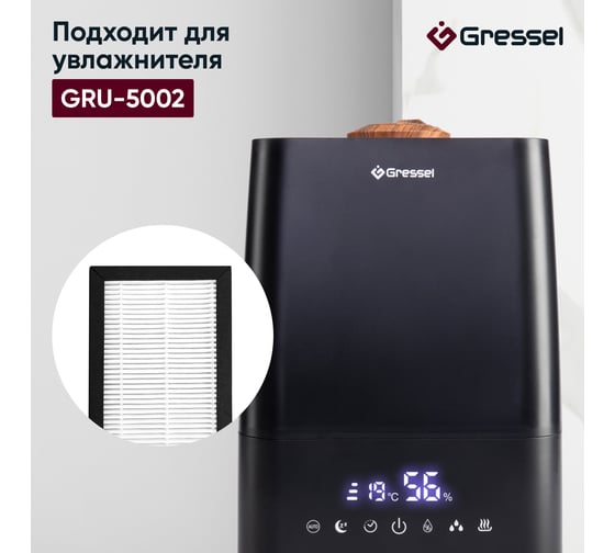 HEPA фильтр увлажнителя воздуха для модели GRU-5002 Gressel G-5003