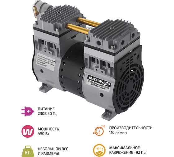 Насос 98038 вакуумный безмасляный МЕГЕОН к0000025303
