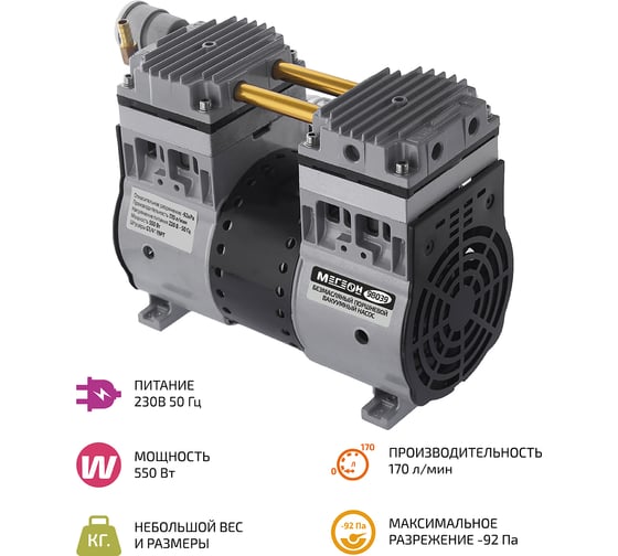 Насос 98039 вакуумный безмасляный МЕГЕОН к0000025302