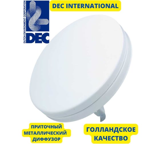 Приточный стальной диффузор-анемостат International DVSR, 125 мм, круглой формы, с регулировкой потока воздуха DEC DVSR125