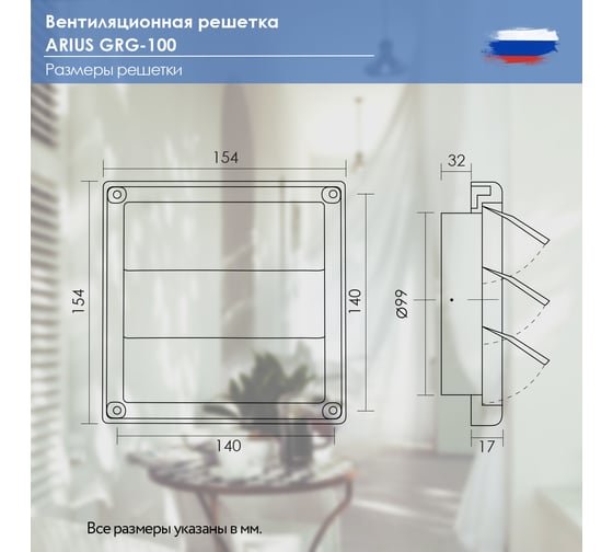 Гравитационная решетка пластик Grg 100, 100x100 мм ARIUS 135483