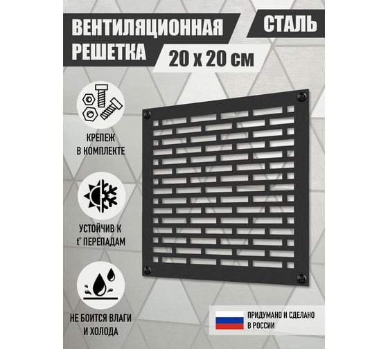 Накладка Лофт черный, 20x20 см для вентиляции ООО СКП ВРК-004Ч