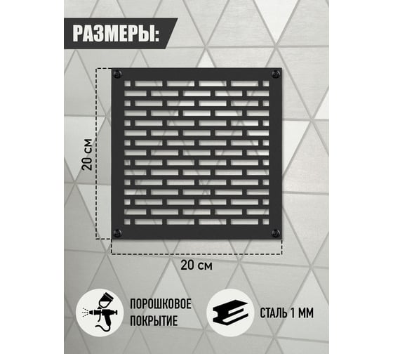 Накладка Лофт черный, 20x20 см для вентиляции ООО СКП ВРК-004Ч