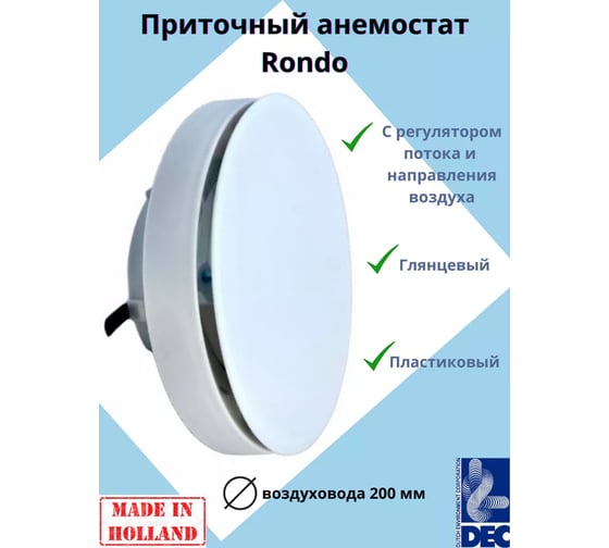 Вытяжной стальной диффузор DVSER, 100 мм, круглой формы, с регулировкой потока воздуха International DEC RONDO 200