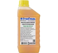 Масло вакуумное синтетическое PAO ISO VG32 1 л СтанГрадъ SGVG32PAO1