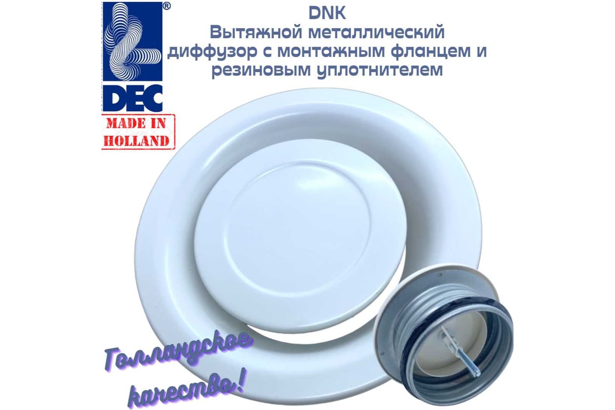 Европейские вытяжные металлические диффузоры с фланцем, D200 мм DEC ...