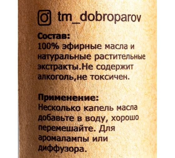 Масло эфирное Эвкалипт 20 мл Добропаровъ 4355367