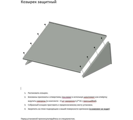 Защитный козырек для кондиционера 850х315х520 мм, 1 мм ООО СКП ЗК-001Б