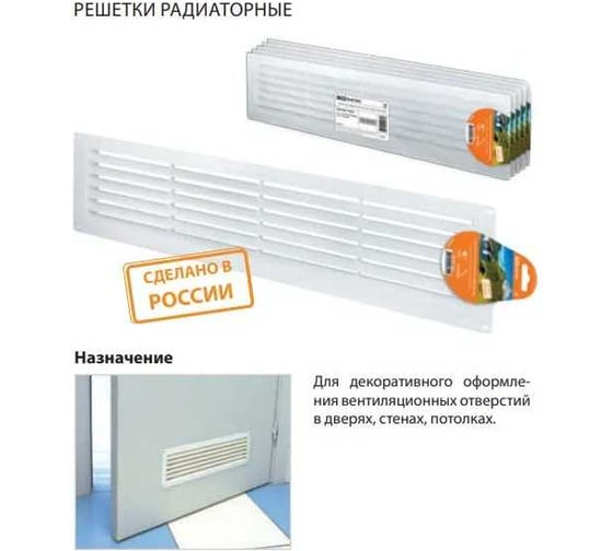 Радиаторная решетка TDM с регулировкой живого сечения, 460х123 SQ1807-0036