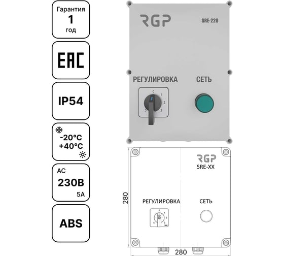 Регулятор 5-ступенчатый (5А, 230В) Завод RGP SRE-220-5