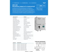 Регулятор 5-ступенчатый (10А, 230В) Завод RGP SRE-220-10