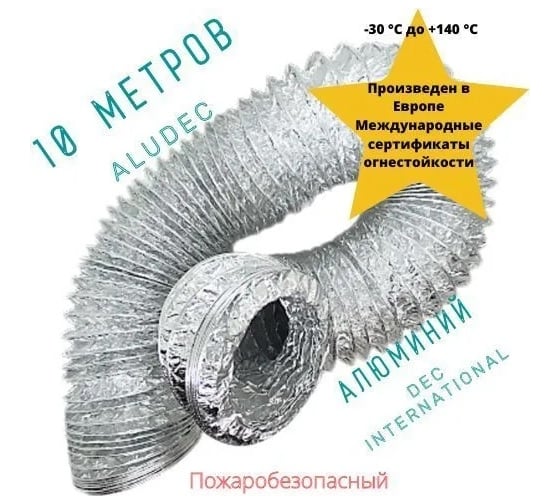 Воздуховод алюминиевый Alu A23 пожаробезопасный (315 мм; 10 м) DEC 07-0203-008 A23315