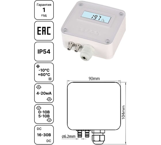 Преобразователь давления 10 000 Па (0-10В, 4-20мА) Завод RGP LFM112-NAC