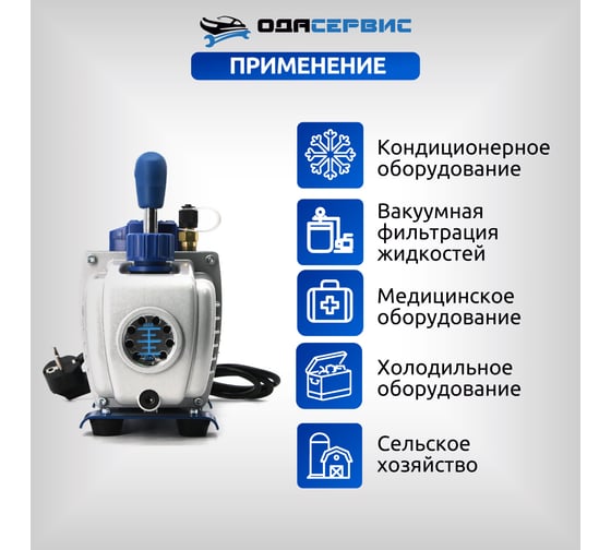 Одноступенчатый вакуумный насос ОДА Сервис, 60 л/мин, ODA-VP60