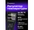 Терморегулятор Ermenrich (Эрменрих) SC20 83592 2