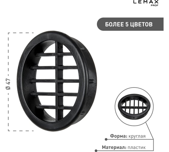 Решетка круглая вентиляционная (d=47 мм; черная) Volpato 2190-443-NR
