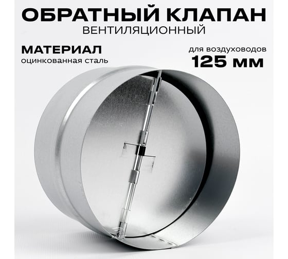 Обратный клапан KRAFTAIR RSK 315
