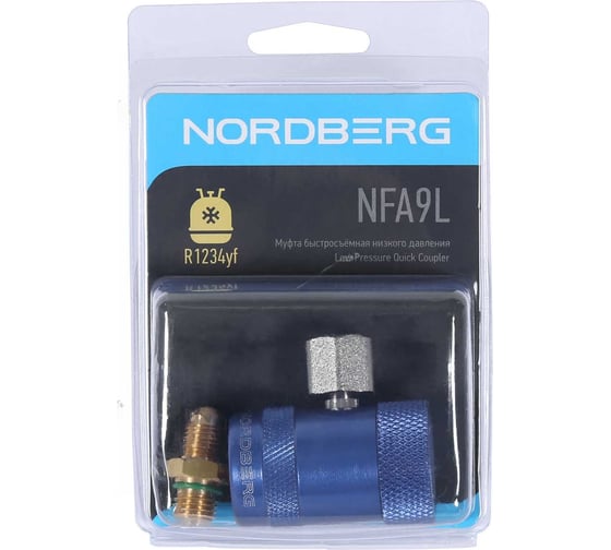 Муфта быстросъемная NORDBERG R1234yf, низкое давление, синяя NFA9L