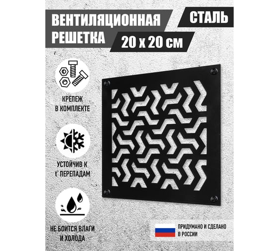 Накладка для вентиляции ООО СКП, 200*200, черная ВРК-003Ч